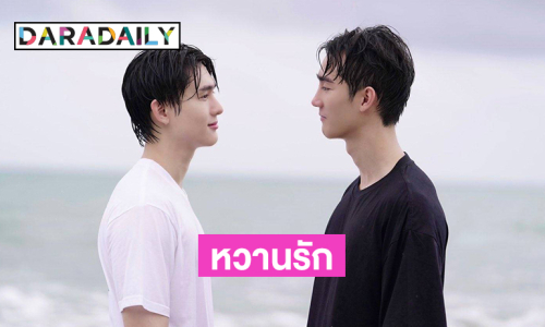 สองซุปตาร์หวานน่ารักริมทะเลในกองถ่ายซีรีส์ดัง 