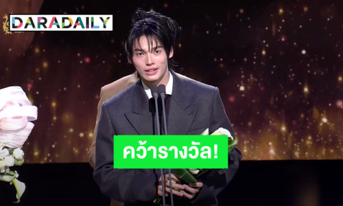 สุดภูมิใจ! “วิน เมธวิน” ขึ้นรับรางวัล “Outstanding Asian Star” ที่เกาหลี