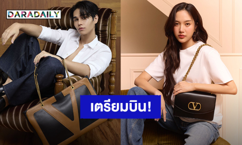 “เจฟ ซาเตอร์ - ฟรีน สโรชา” เตรียมบินลัดฟ้าเข้าร่วมชมแฟชั่นโชว์ “Maison Valentino”