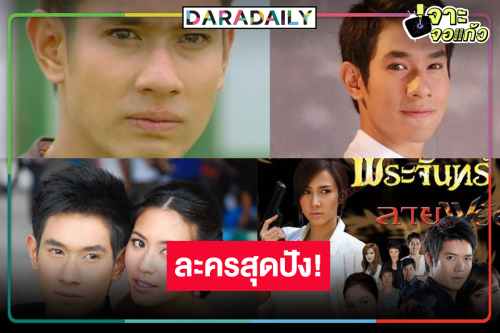 ผลงาน “อ๋อม อรรคพันธ์” สุดปังอยู่ในความทรงจำตลอดไป