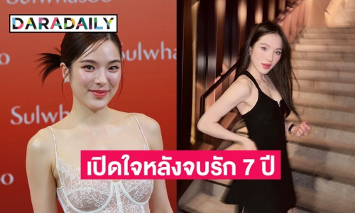 “ปันปัน” เปิดใจสาเหตุเลิก “ไบร์ท อนันต์” ทำรัก 7 ปีต้องสะดุด