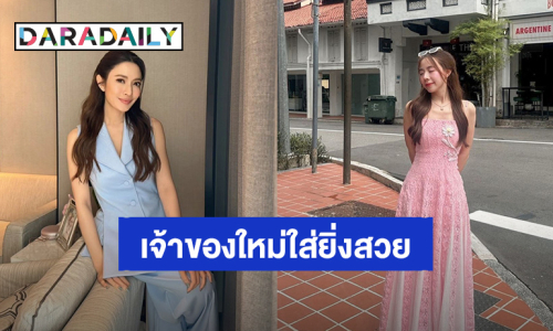 น่ารักมาก! “ลูกน้ำ” พี่สาว “นนกุล” ขอบคุณ “แอฟ ทักษอร” ให้ชุดเดรสใส่ไปงานแต่งเพื่อน