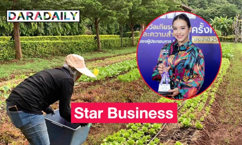 “ป่าน”คว้ารางวัลสาขา Star Businessจากธุรกิจ Wenzel Organic Farm Khao Yai ณ เขาใหญ่