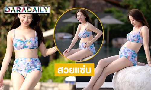 นักร้องดังโชว์พุงกลมสวยในชุดทูพีชสุดแซ่บ