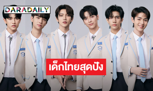 เปิดโฉมหน้า 6 เด็กไทยเข้าร่วมแข่งขันรายการเกาหลี “Starlight Boys”