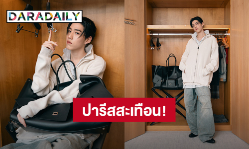 “พีพี กฤษฏ์” ร่วมชมแฟชั่นโชว์ Balenciaga ที่ปารีส กระทบไหล่ซุปตาร์คนดัง