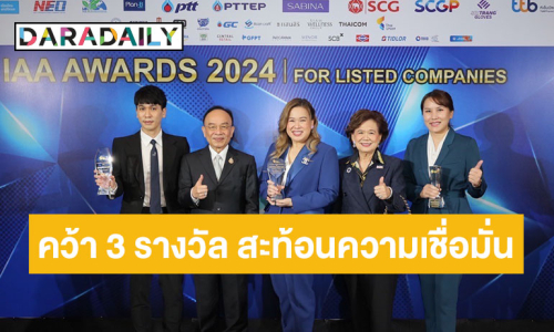 BCH คว้า 3 รางวัล Outstanding CEO-CFO-IR awards ในงาน IAA Awards for listed companies 2023-2024 