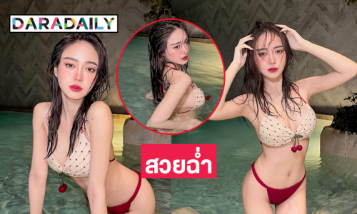 เน็ตไอดอลแฟนพระเอกดังฟาดทูพีชโชว์อึ๋มสดใส 