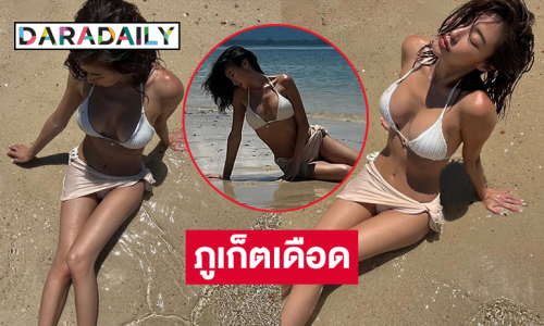 ดาราดังฟาดทูพีชนอนอาบแดดริมหาดทำภูเก็ตเดือดมาก