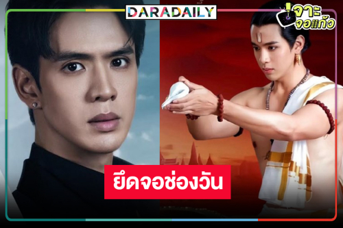 “ฟิล์ม ธนภัทร” สมราคาลูกรักช่องวันดูกัน 4 วันรวด