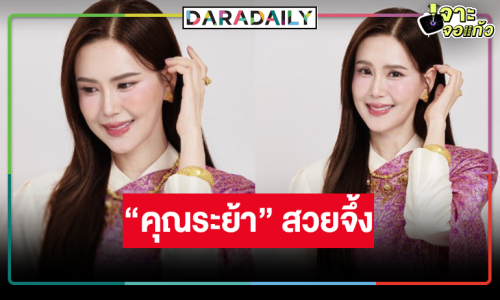 “เจี๊ยบ พิจิตตรา” งามอย่างไทยห่มสไบสวยจึ้งดั่งนางในวรรณคดี