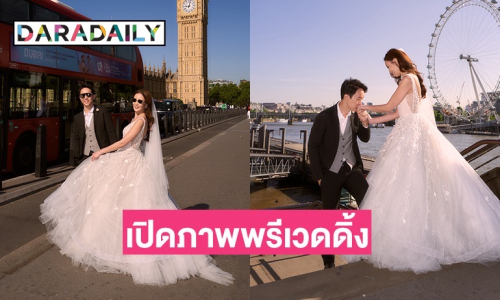 ส่องภาพพรีเวดดิ้ง! “เบนซ์ ปุณยาพร” สวยอลังการ นับถอยหลังงานวิวาห์ปลายปี