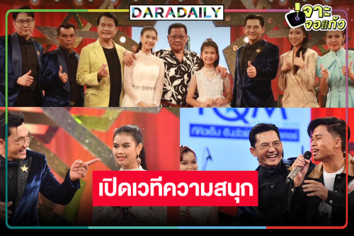 “ผักบุ้ง หิมพานต์” ทายาทราชาเพลงแหล่นำทีมมอบความสนุกเปิดเวทีสุดหรรษา