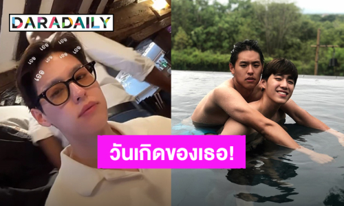 โครงการ “พีพี” ชนะ! ปารูปอวยพรวันเกิด “บิวกิ้น” ด้วยภาพลับสุดน่ารัก