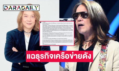 “กบ ไมโคร” เดือด! เจอธุรกิจเครือข่ายดัง ทำสูญเงินนับล้า