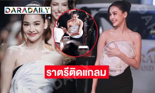 ราตรีติดแกลมของซุปตาร์นางงามเบอร์หนึ่งของไทย