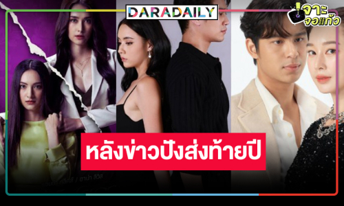 หมอชิตขอท้าชน! “มุกดา-ยูโร-ฐิสา-เปรี้ยว-บูม-โดนัท” นำทีมละครใหม่ปังยกล็อต