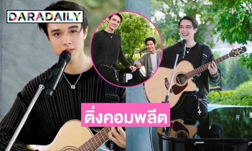 ละมุนบอยของมัมหมี หนูวาสนาผู้ใดเนี่ย...เมื่อซุปตาร์วัยรุ่นร้องถ้าเธอมีอะไรในใจ...