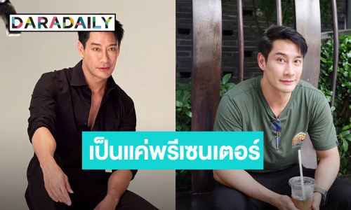 “ช่องวัน” ชี้แจง! “ป้อง ณวัฒน์” แค่พรีเซนเตอร์ ยันสัญญาสิ้นสุดแล้ว