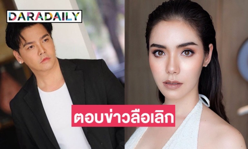 “พีเค” ตอบแล้ว หลังมีข่าวอักษรย่อโยงเลิก “มีเรียน”