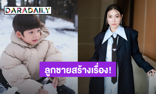 “ต้นหอม” แทบช็อค “น้องปกป้อง” ทำแบบนี้ในไลน์กลุ่มผู้ปกครอง