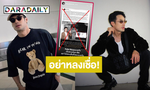 “บอย ปกรณ์” เตือน! ระวังมิจฉาชีพหลังถูกแอบอ้างใช้รูป