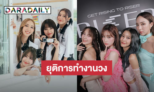 แฟนคลับใจหาย! ต้นสังกัดประกาศยุติการทำงานของ 4 สาววง “Sizzy”