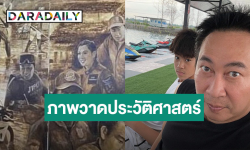  “เปิ้ล นาคร” ปลื้มใจ! ได้อยู่ในภาพวาดประวัติศาสตร์ของอาจารย์ชื่อดัง