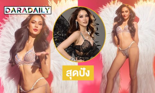 สองมิสยูนิเวิร์สไทยแลนด์อวดแซ่บในธีมนางฟ้าวิคตอเรีย