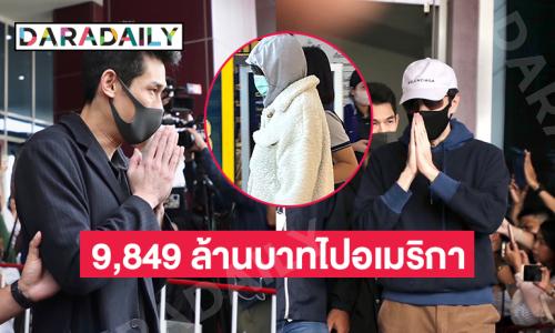 พบเส้นทางการเงิน “ดิไอคอน” โอนเงิน USDT มูลค่ารวม 297,093,292 USDT หรือ 9,849 ล้านบาทไปอเมริกา