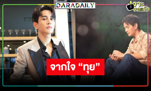 “มนต์รักแม่กลอง” รูดม่านปิดฉากอย่างงดงาม “กัน นภัทร” เผยความในใจแบบนี้!?