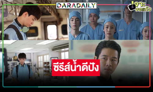 มาแรง! “Good Doctor หมอใจพิเศษ” สนุกครบเครื่องขึ้นแท่นซีรีส์ฮอตฮิต