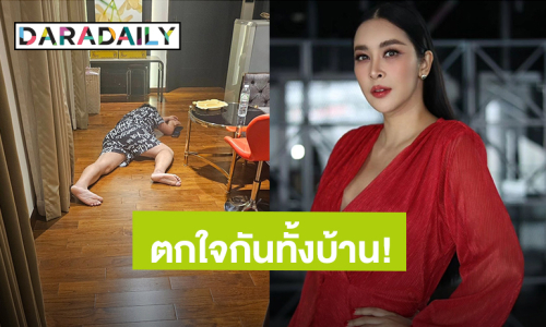 “ใหม่ สุคนธวา” ตกใจกันทั้งบ้าน นึกว่าสามีล้มหัวฟาดพื้น?! 