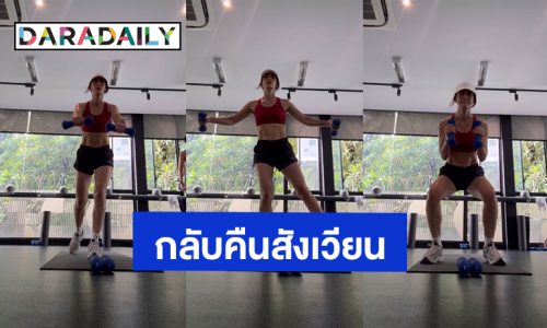 “แอน ทองประสม” ซิกแพ็คแน่นมาก เผยเคล็ดลับสาววัย 40+ ที่คุณหมอกำชับ!