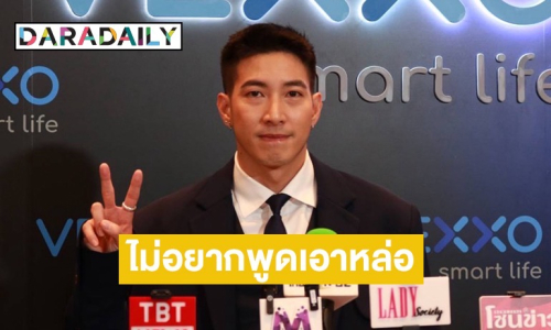 “โตโน่” เผยมุมมองในการรับงาน ลั่นไม่อยากพูดเอาหล่อ ปมบอสดารา