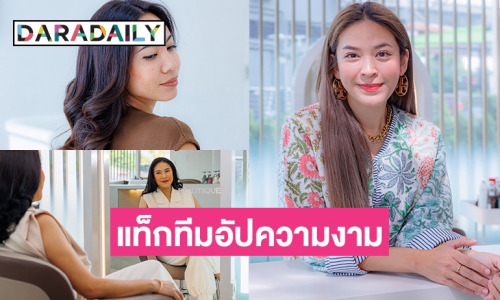 ทำถึงมาก!! ปักหมุดแลนด์มาร์กร้านทำผมน้องใหม่ ชวน 3 สาวคนดัง “น้ำหวาน-หญิงแม้น และครี”  ตอกย้ำคุณภาพ