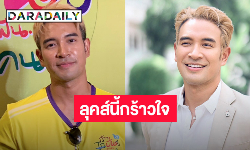 ถึงกับตกใจ! “เกรท วรินทร” เปลี่ยนลุคทำสีผม เจอทักข้อความนี้...