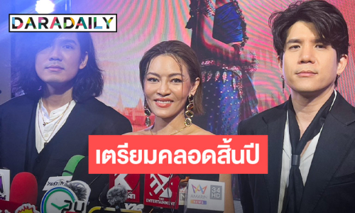 “แพท วงเคลียร์” แพลนพักงาน 1 เดือนหลังคลอด แล้วเตรียมขึ้นคอนเสิร์ต