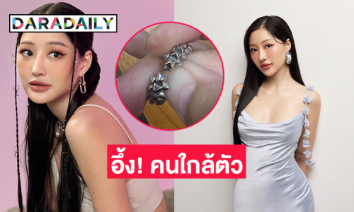 เสียใจมาก “มิ้วกี้ ไปรยา” อึ้ง! คนใกล้ตัวทำแสบขโมยแหวนไป