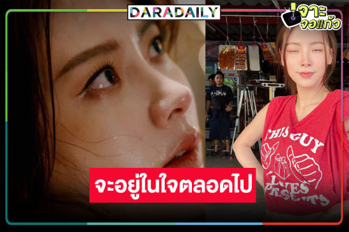 เปิดใจ “ใบเฟิร์น” หลัง “ทองประกายแสด” ลาจอคำชมมาเต็ม!