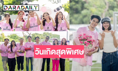 เปิดภาพคนพิเศษร่วมสร้างความทรงจำวันเกิด “ยูโร ยศวรรธน์” 