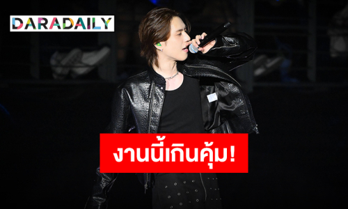 ทำถึง! “ยูคยอม” โชว์จัดเต็ม ฟาดโปรดักชั่นสุดปัง ทั้งสองรอบการแสดง คอนเสิร์ตนี้คุ้มยิ่งกว่าคุ้ม!