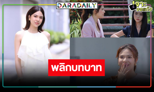 “แก้ม ญาณิศา” เริ่ด! พลิกบทบาททนายสาวมั่นสุดแซ่บ