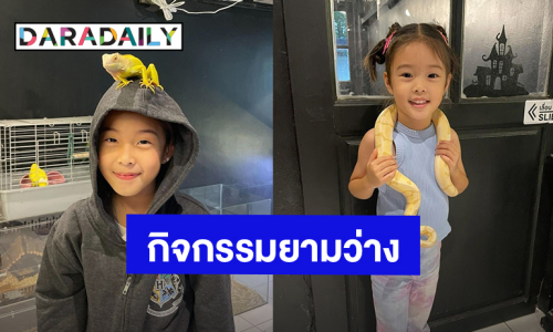 “กุ๊บกิ๊บ” อวดกิจกรรมยามว่าง “เป่าเปา - เป่าเป้ย์” หนูน้อยเลิฟคาเฟ่งู