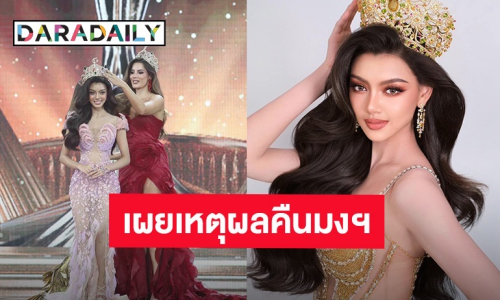 ND “มิสแกรนด์เมียนมา” ขอคืนมง “Miss Grand International 2024” ชี้ผลตัดสินไม่เป็นธรรม