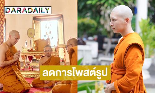 ความในใจของพระซุปตาร์หลังบวชใหม่ 