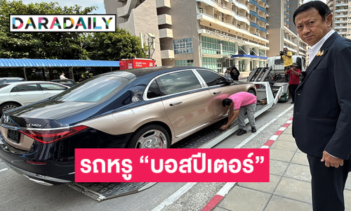 “ทนายกฤษฎา” นำรถหรู “บอสปีเตอร์” มูลค่า 12 ล้าน มอบให้บช.ก. ตรวจสอบ