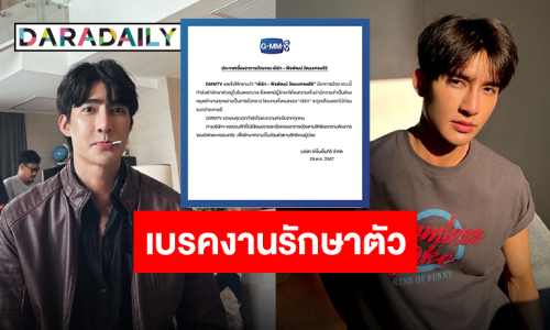 “GMMTV” ประกาศ “เอิร์ท พิรพัฒน์” เข้ารับการรักษาตัว “มิกซ์ สหภาพ” และแฟนคลับส่งกำลังใจล้นโซเชียล