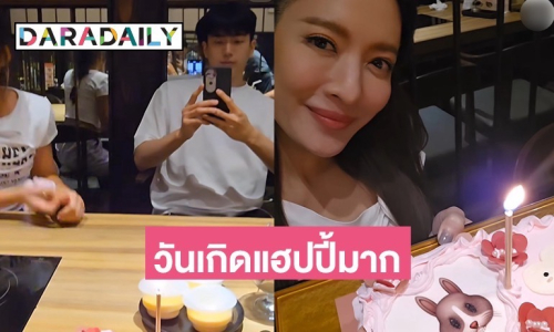 “แอฟ ทักษอร” เผยโมเมนต์ฉลองวันเกิดสุดอบอุ่น ร่วมกับ “น้องปีใหม่-นนกุล”