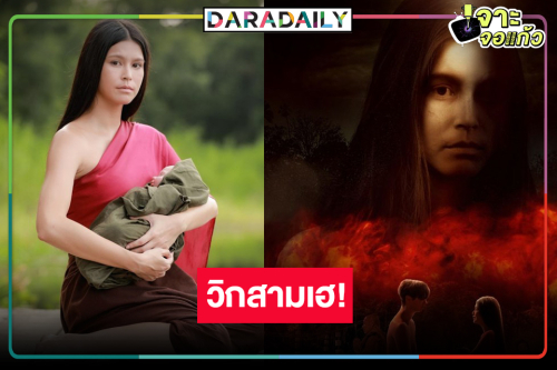 “จ๊อบ-ยิหวา” เฮ! “นางนาคพระโขนง” ไต่ทะยานความหลอนฉลองรับฮาโลวีน